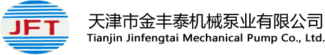 天津市金豐泰機械泵業有限公司